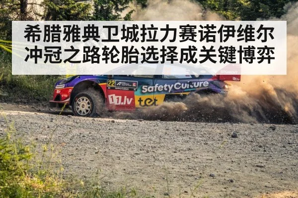 rally car gravel road
